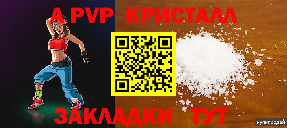 А ПВП кристаллы Куйбышев