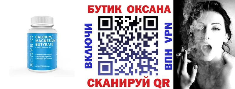 Бутират оксана  Куйбышев 