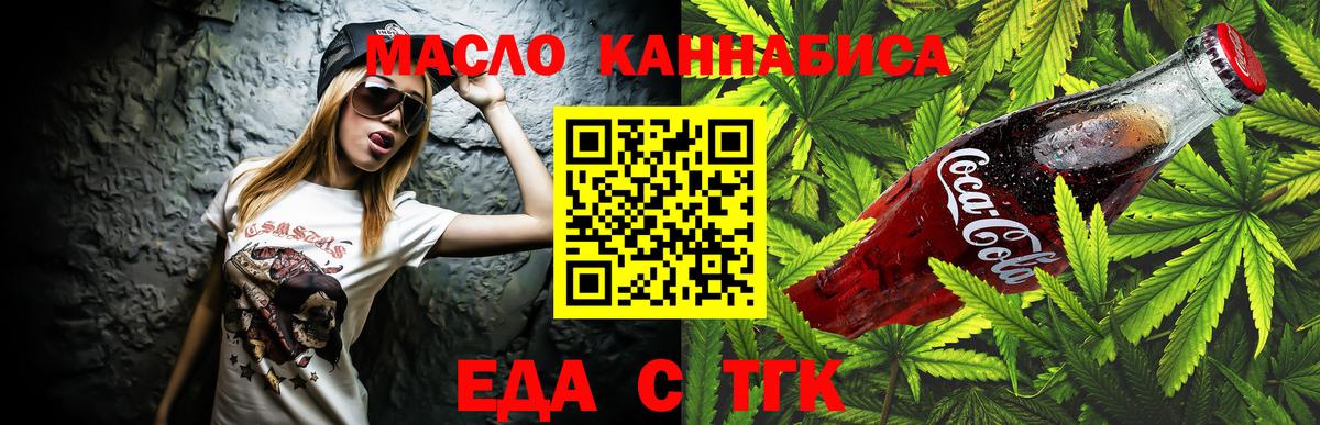 Куйбышев  Еда ТГК конопля  Вход с VPN 