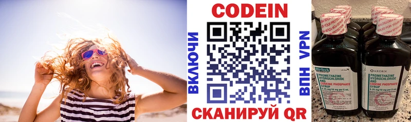 Codein напиток Lean (лин) Куйбышев