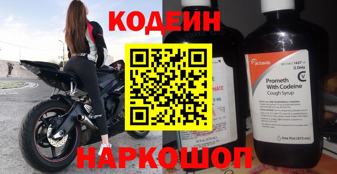 Куйбышев  Codein Purple Drank  Вход с VPN  Кодеин Purple Drank 